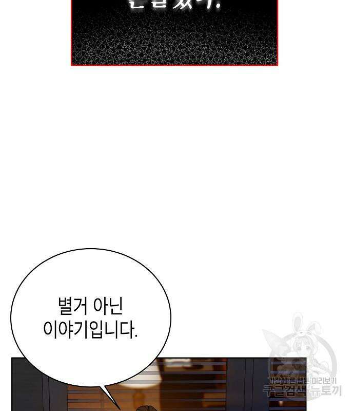 국세청 망나니 73화 89