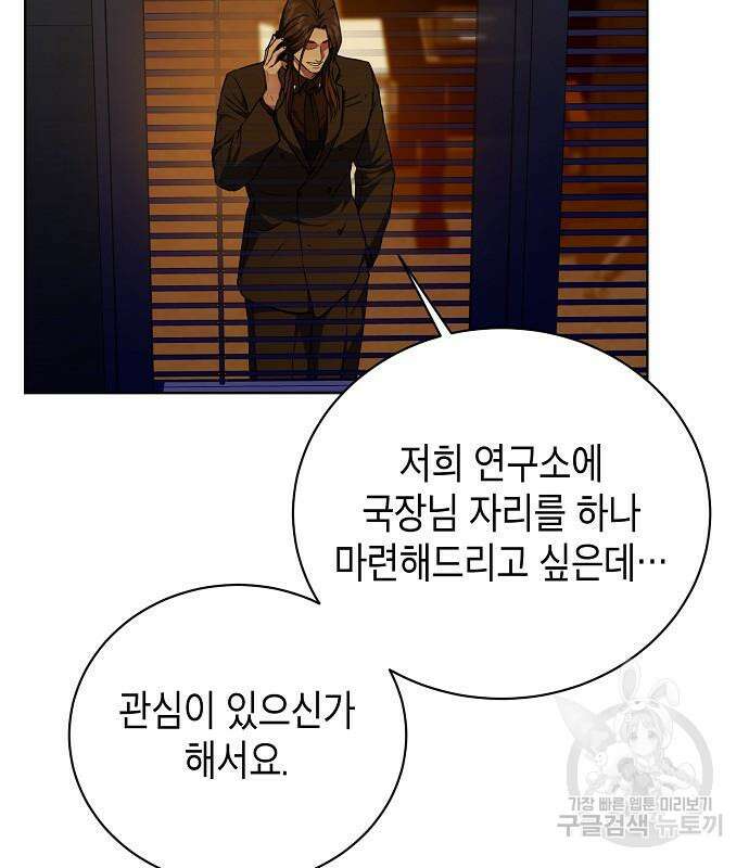 국세청 망나니 73화 90