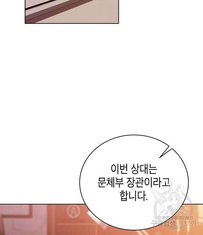 국세청 망나니 73화 94