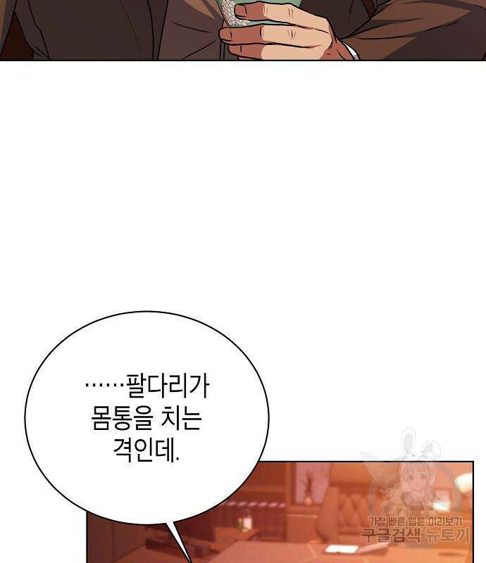 국세청 망나니 73화 96