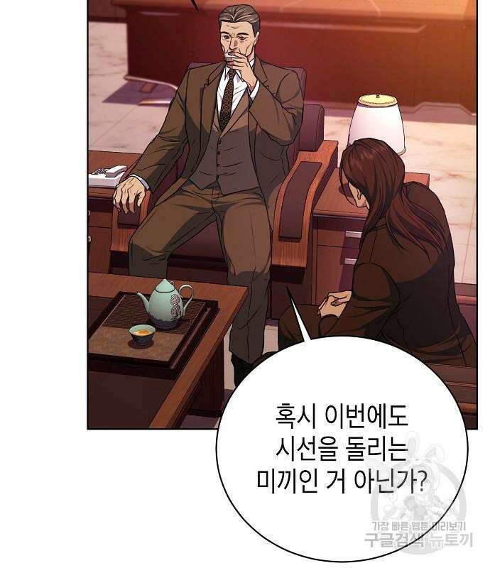 국세청 망나니 73화 97