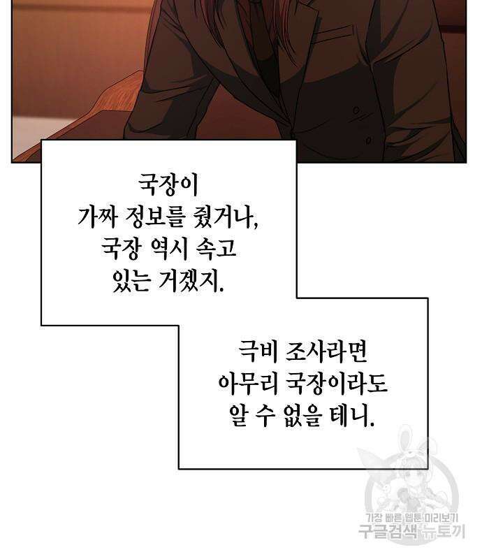 국세청 망나니 73화 99