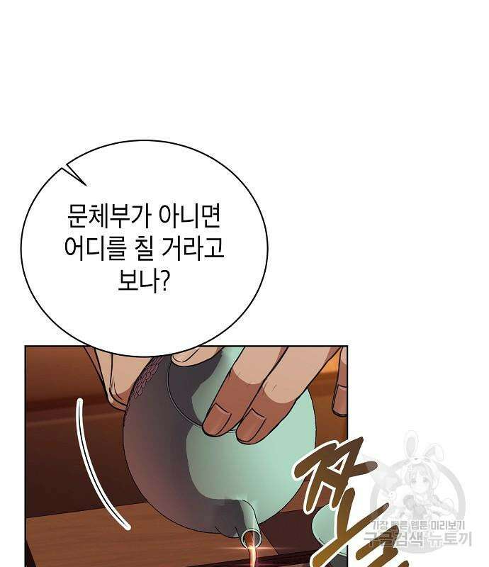 국세청 망나니 73화 100