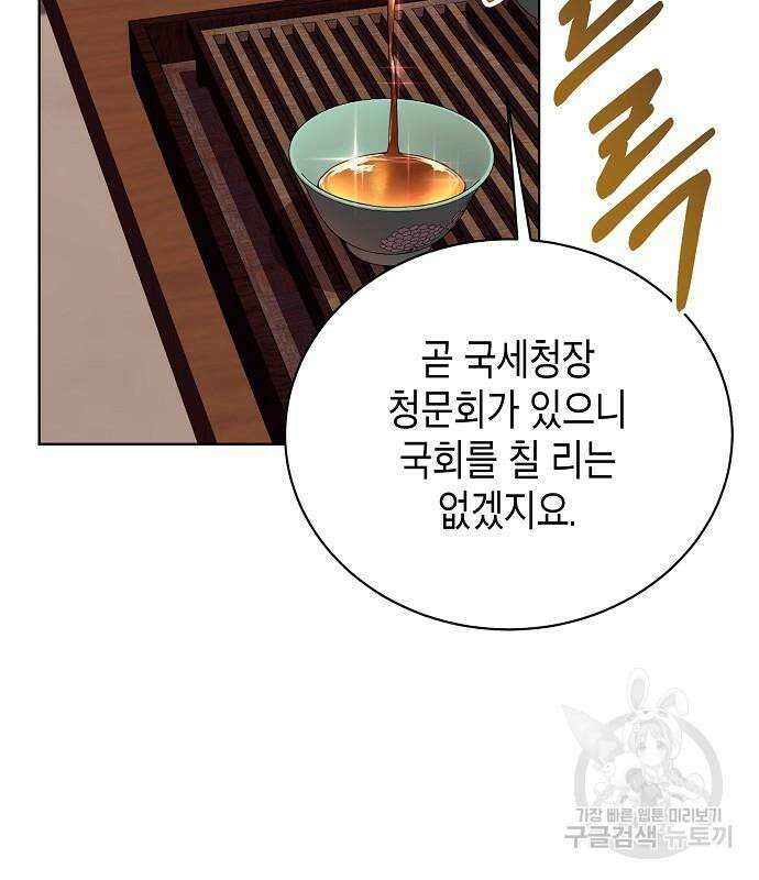 국세청 망나니 73화 101