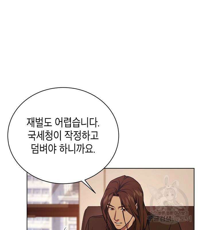 국세청 망나니 73화 102