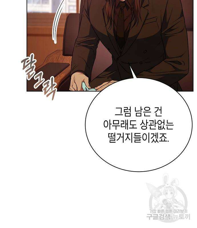 국세청 망나니 73화 103