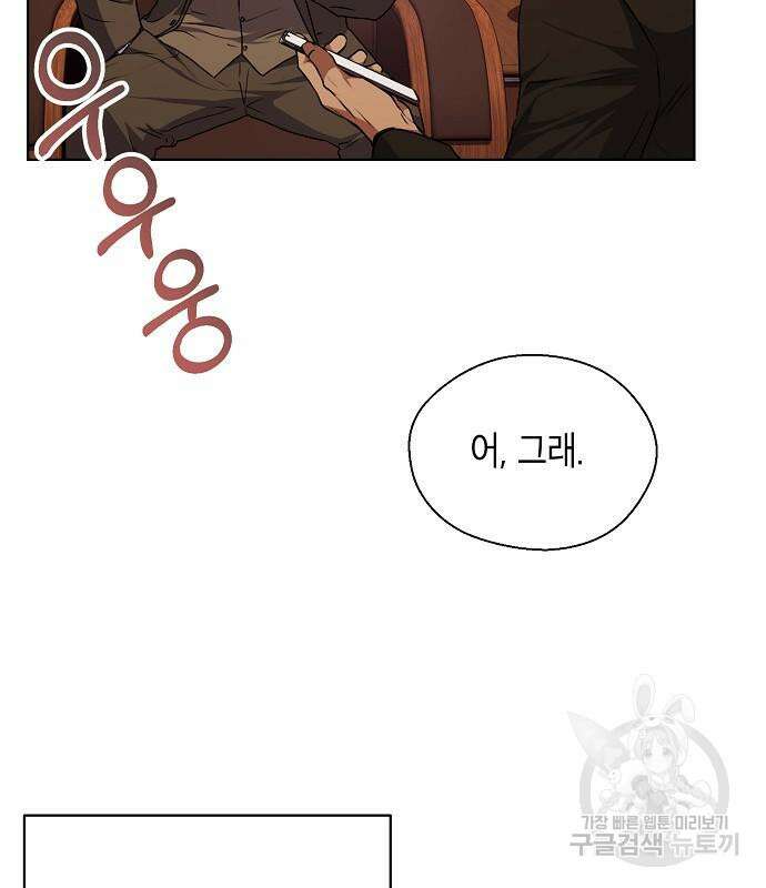 국세청 망나니 73화 111