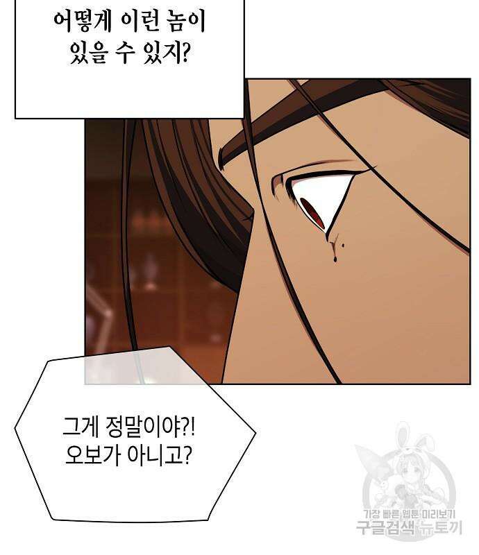 국세청 망나니 73화 112