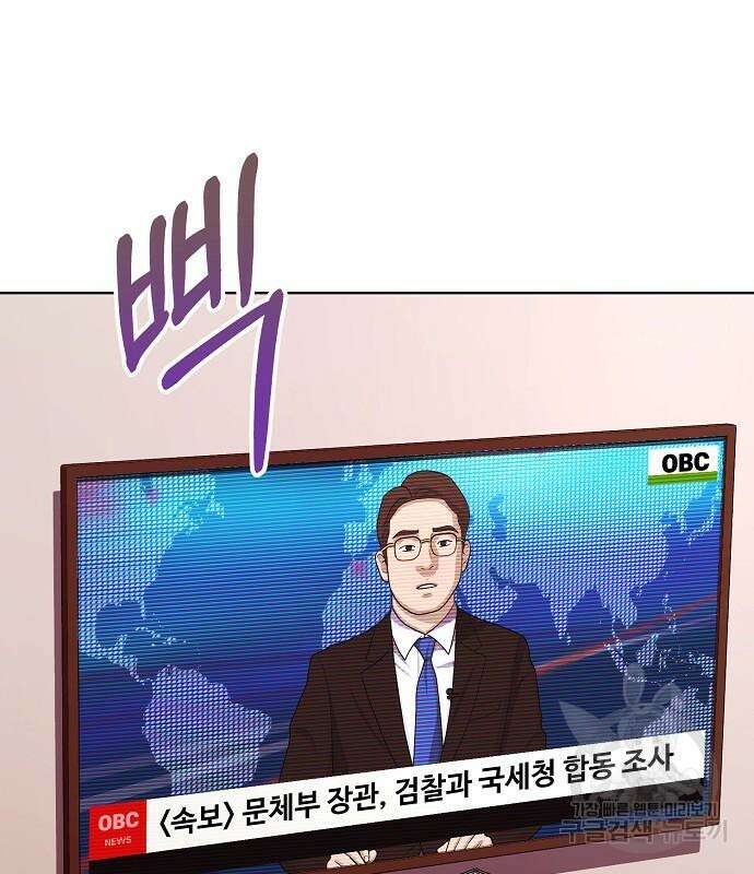 국세청 망나니 73화 113