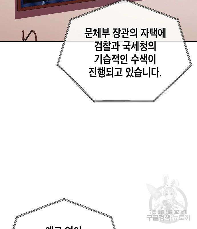 국세청 망나니 73화 114