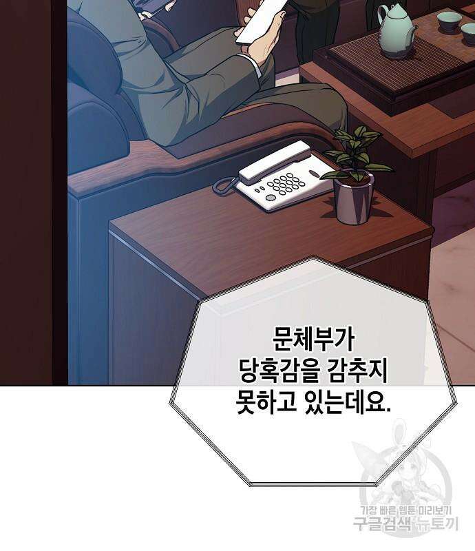 국세청 망나니 73화 116