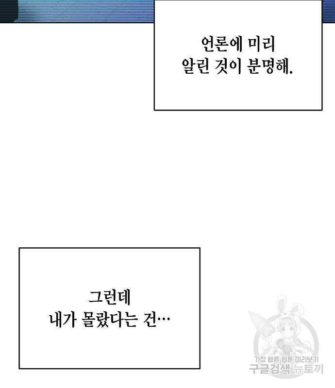 국세청 망나니 73화 119
