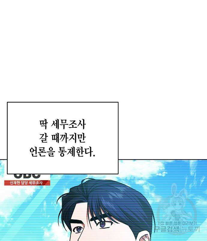 국세청 망나니 73화 123