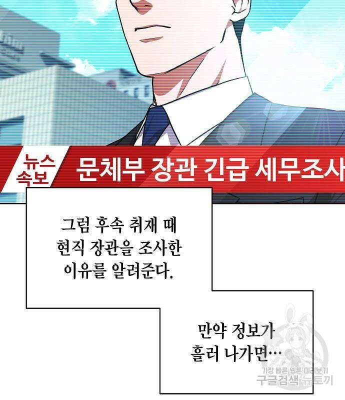 국세청 망나니 73화 124