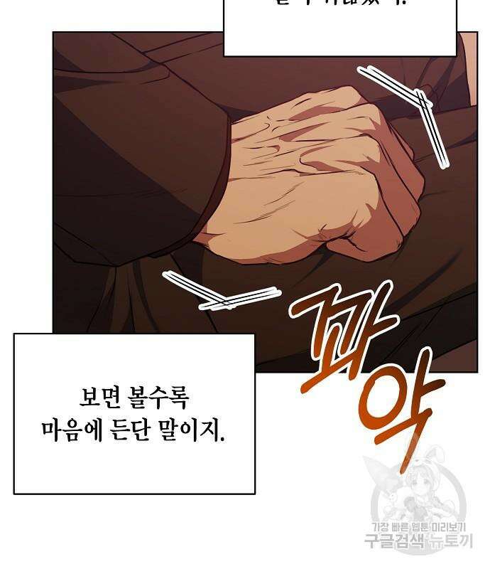 국세청 망나니 73화 127