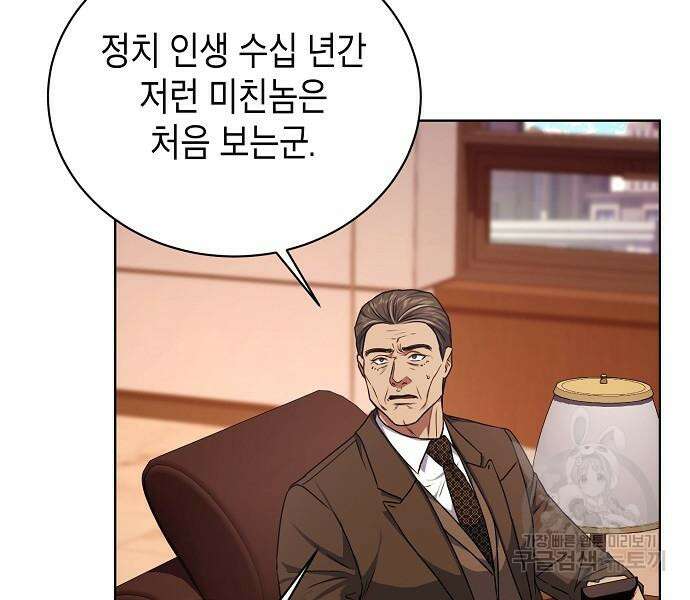 국세청 망나니 73화 131