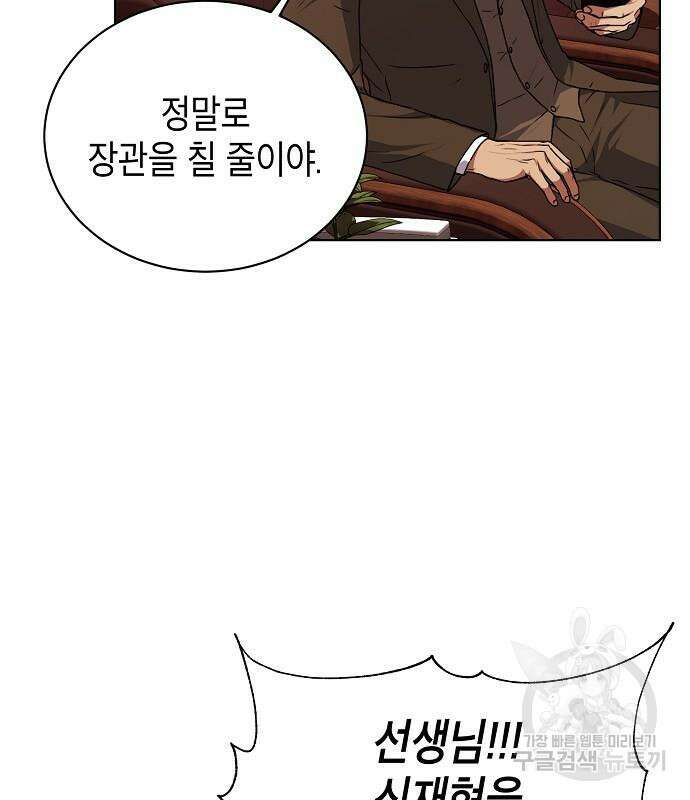 국세청 망나니 73화 132