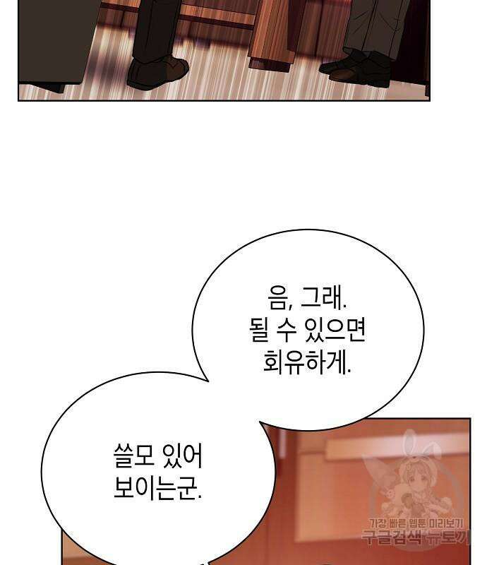 국세청 망나니 73화 134