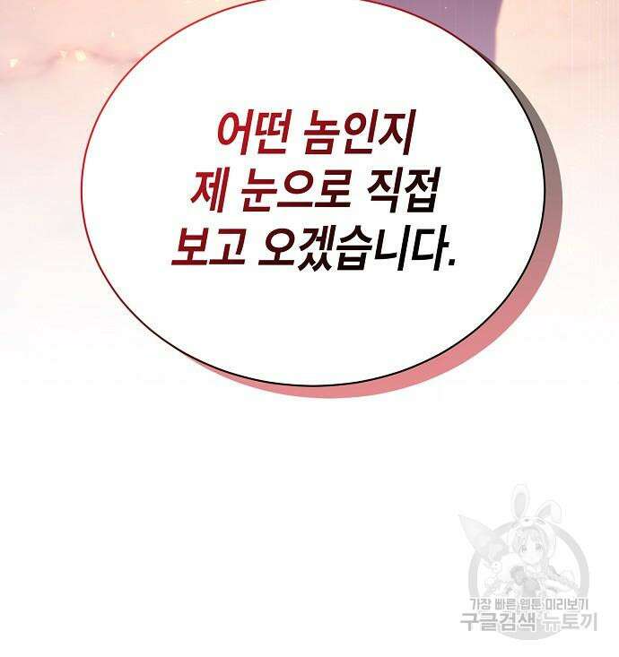 국세청 망나니 73화 140