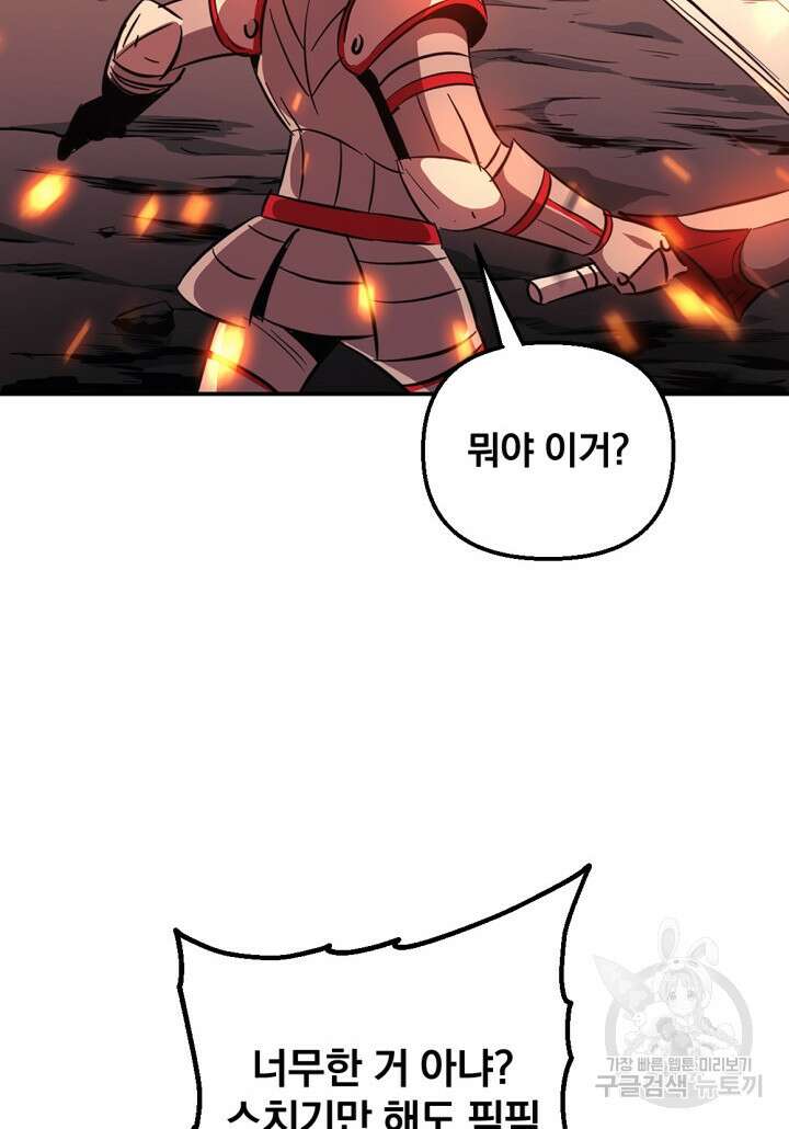 The Bartz : 바츠해방 전쟁 2화 4