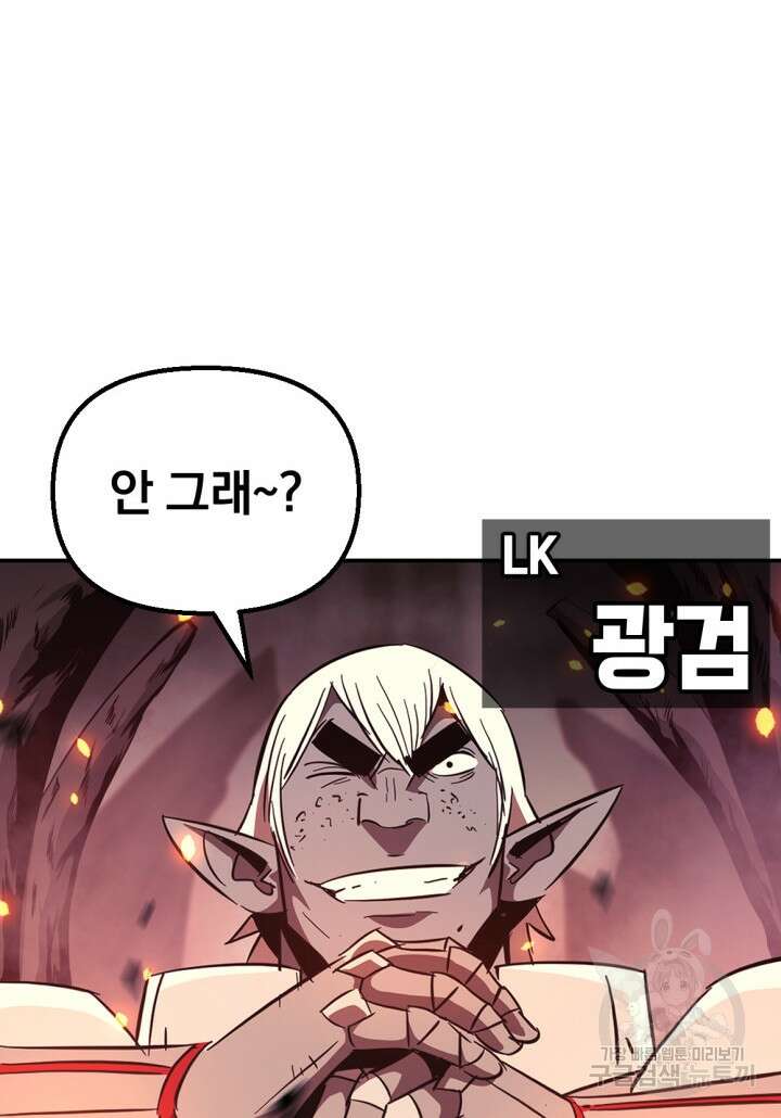 The Bartz : 바츠해방 전쟁 2화 6