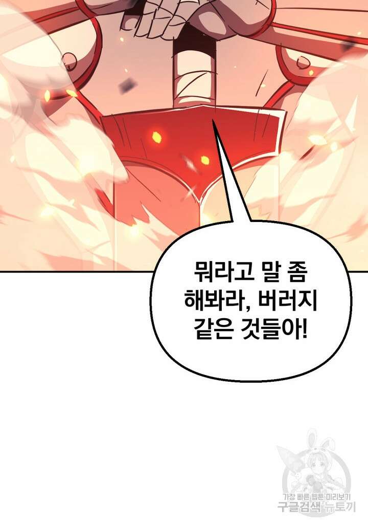 The Bartz : 바츠해방 전쟁 2화 7