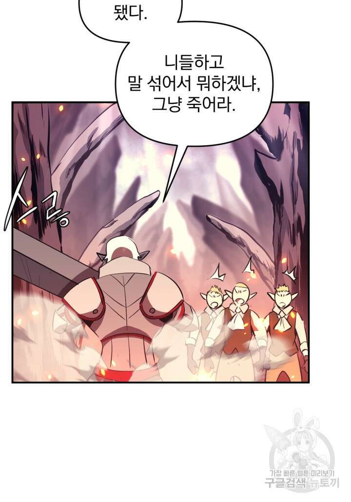 The Bartz : 바츠해방 전쟁 2화 9