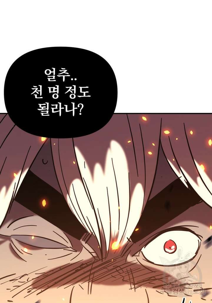 The Bartz : 바츠해방 전쟁 2화 10