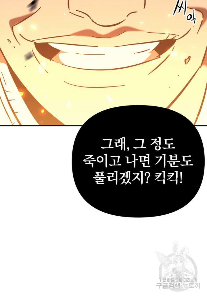 The Bartz : 바츠해방 전쟁 2화 11