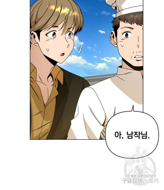 사표내고 이계에서 힐링합니다 40화 4