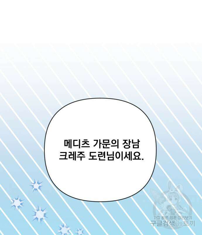 사표내고 이계에서 힐링합니다 40화 5