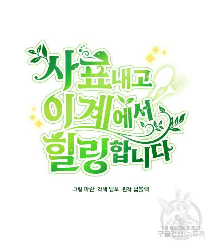 사표내고 이계에서 힐링합니다 40화 10