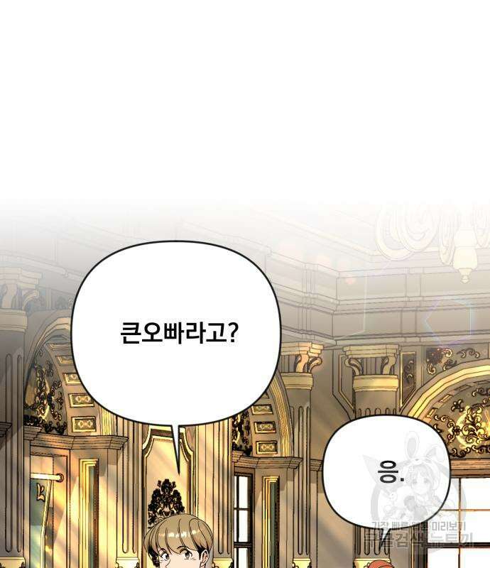사표내고 이계에서 힐링합니다 40화 13