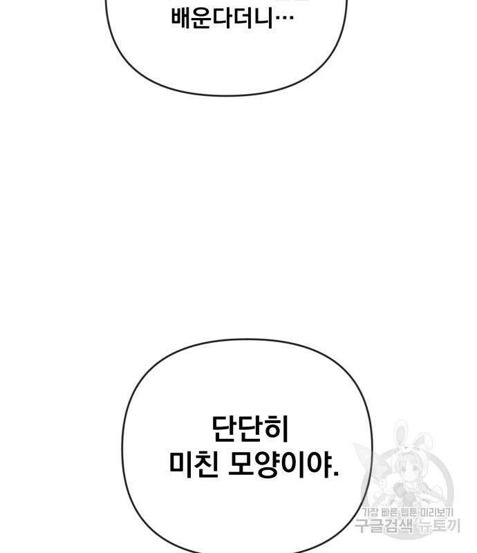 사표내고 이계에서 힐링합니다 40화 15