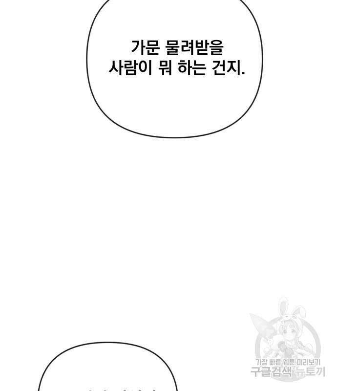 사표내고 이계에서 힐링합니다 40화 17