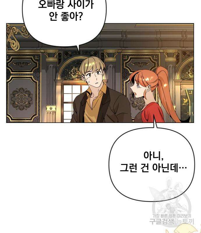사표내고 이계에서 힐링합니다 40화 18
