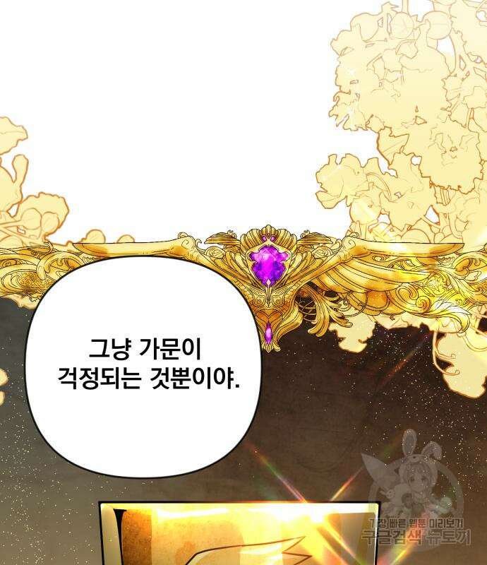 사표내고 이계에서 힐링합니다 40화 19