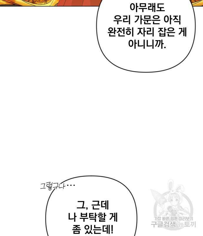 사표내고 이계에서 힐링합니다 40화 21