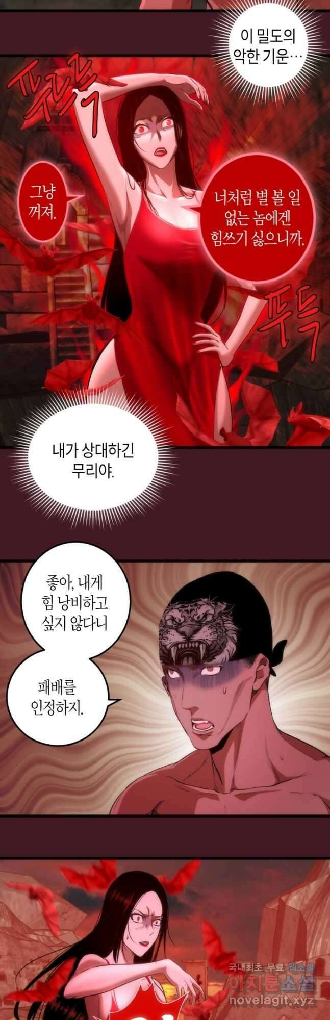 천재 퇴마사가 자꾸 강해져 173화 2