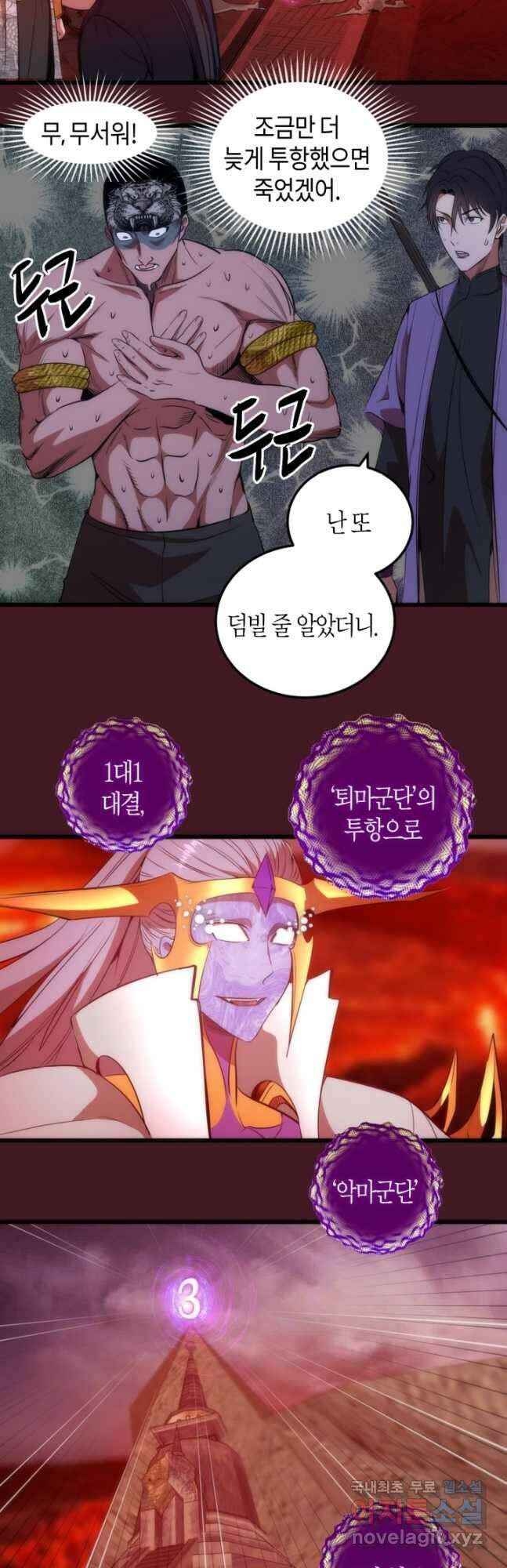 천재 퇴마사가 자꾸 강해져 173화 4