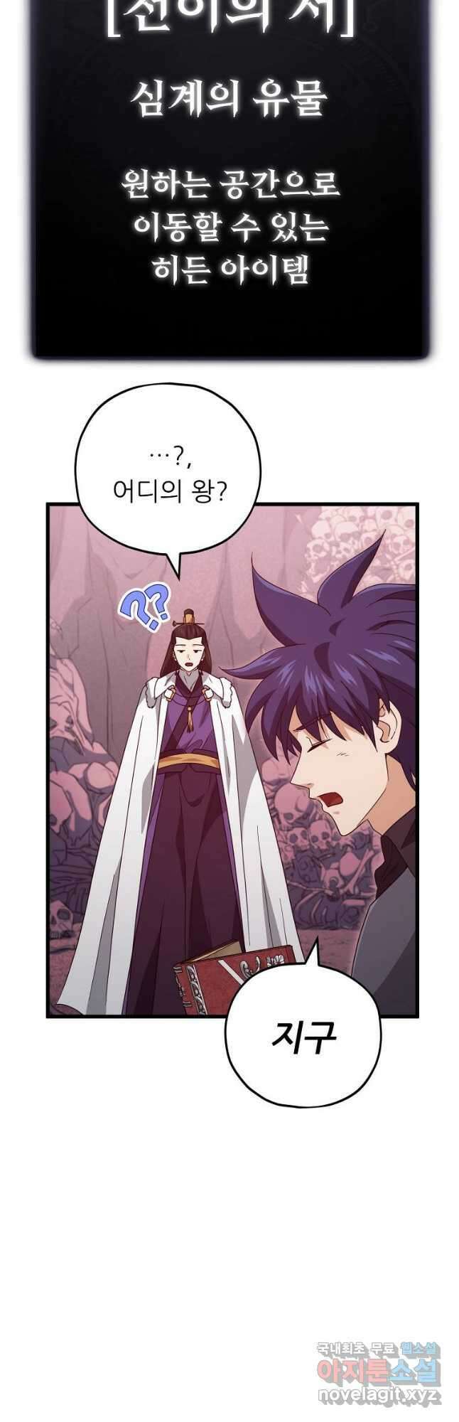 아빠가 너무 강함 136화 4