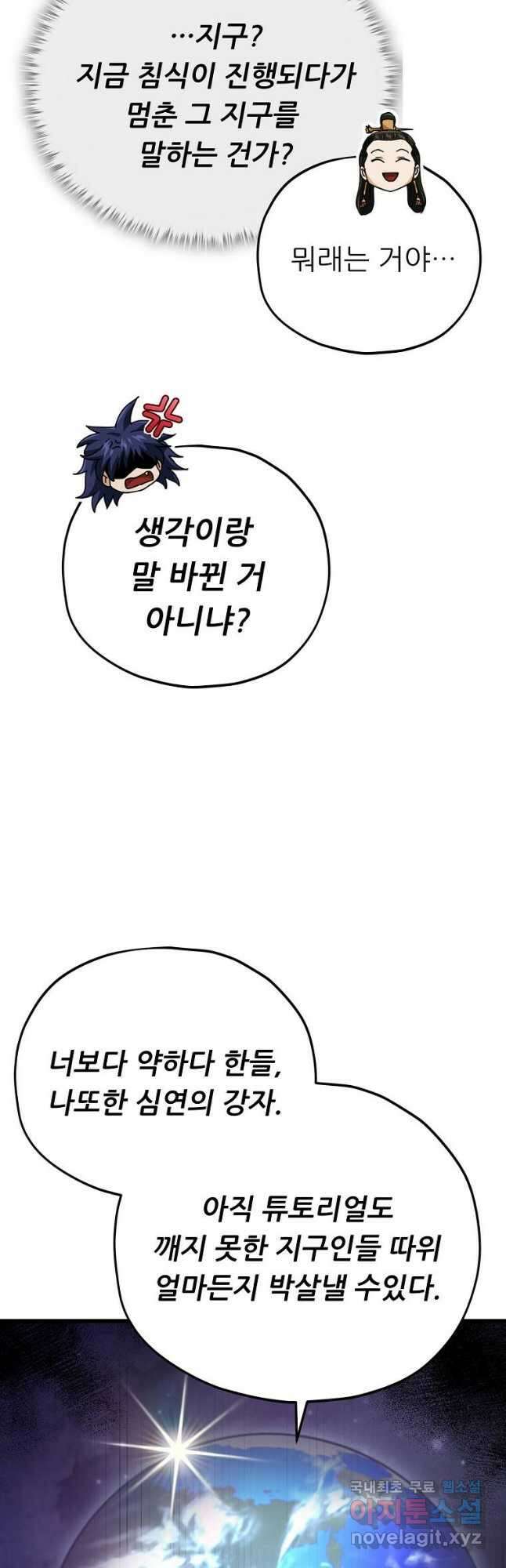 아빠가 너무 강함 136화 6