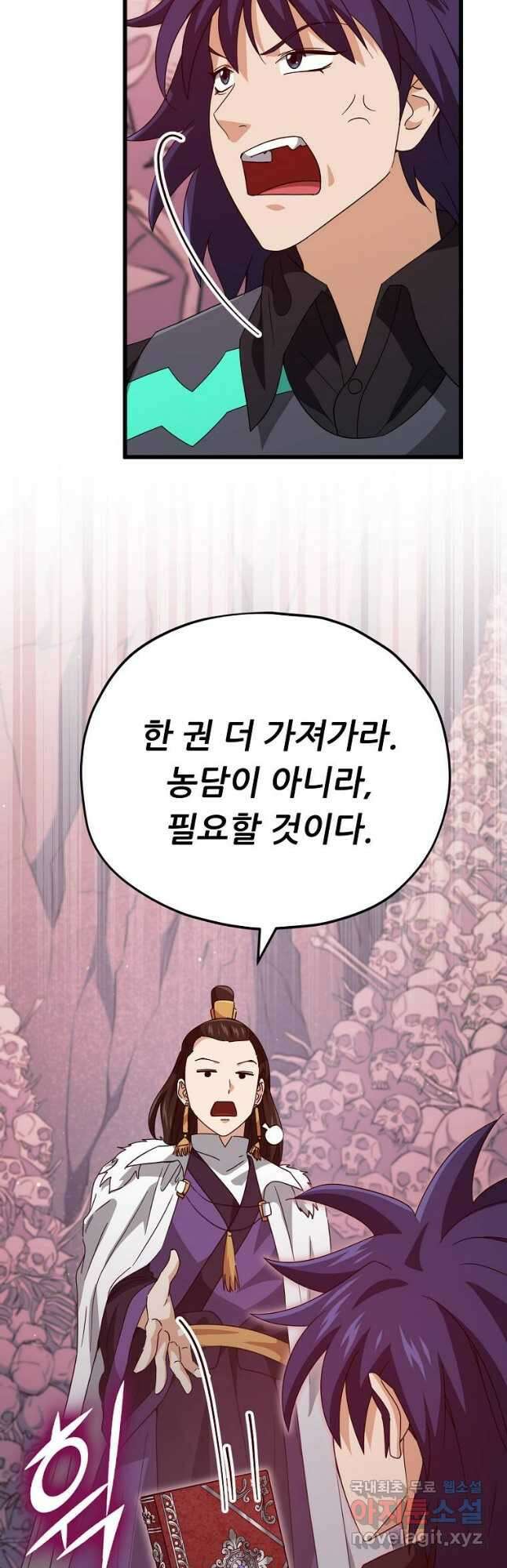 아빠가 너무 강함 136화 9