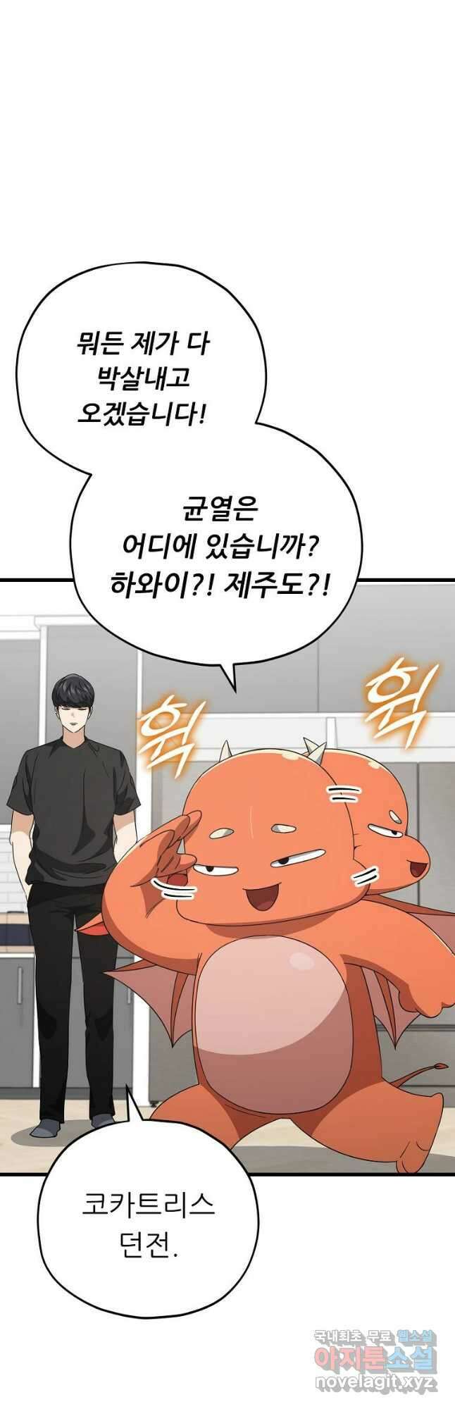 아빠가 너무 강함 136화 12
