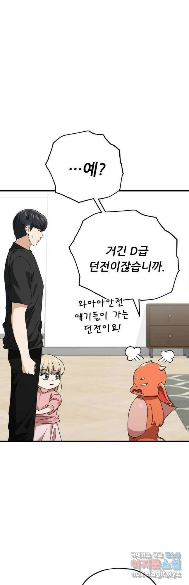 아빠가 너무 강함 136화 13