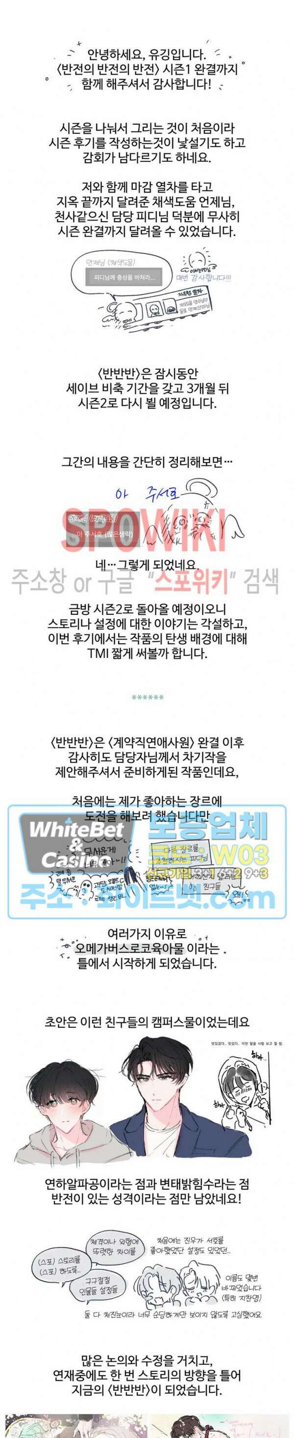 반전의 반전의 반전 시즌1 후기 2