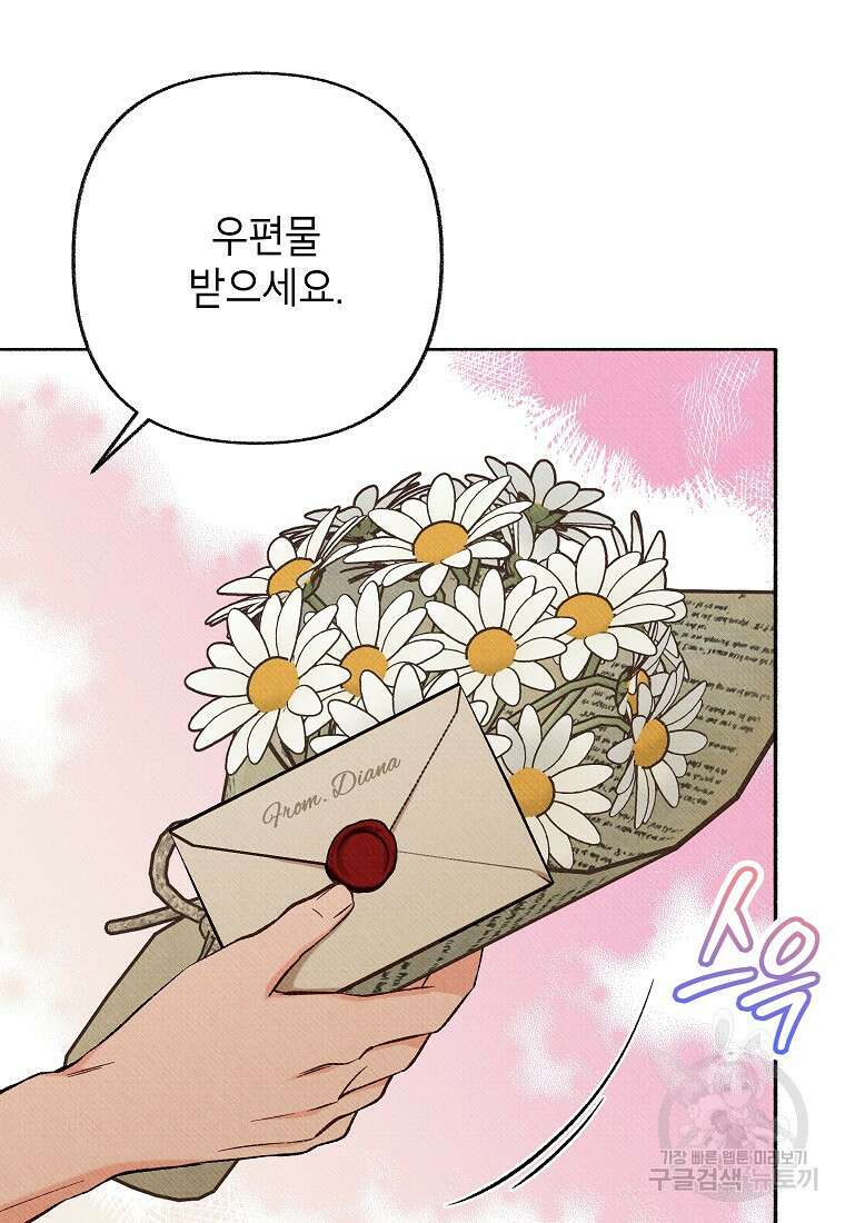 무례한 나의 다중인격자에게 29화 3
