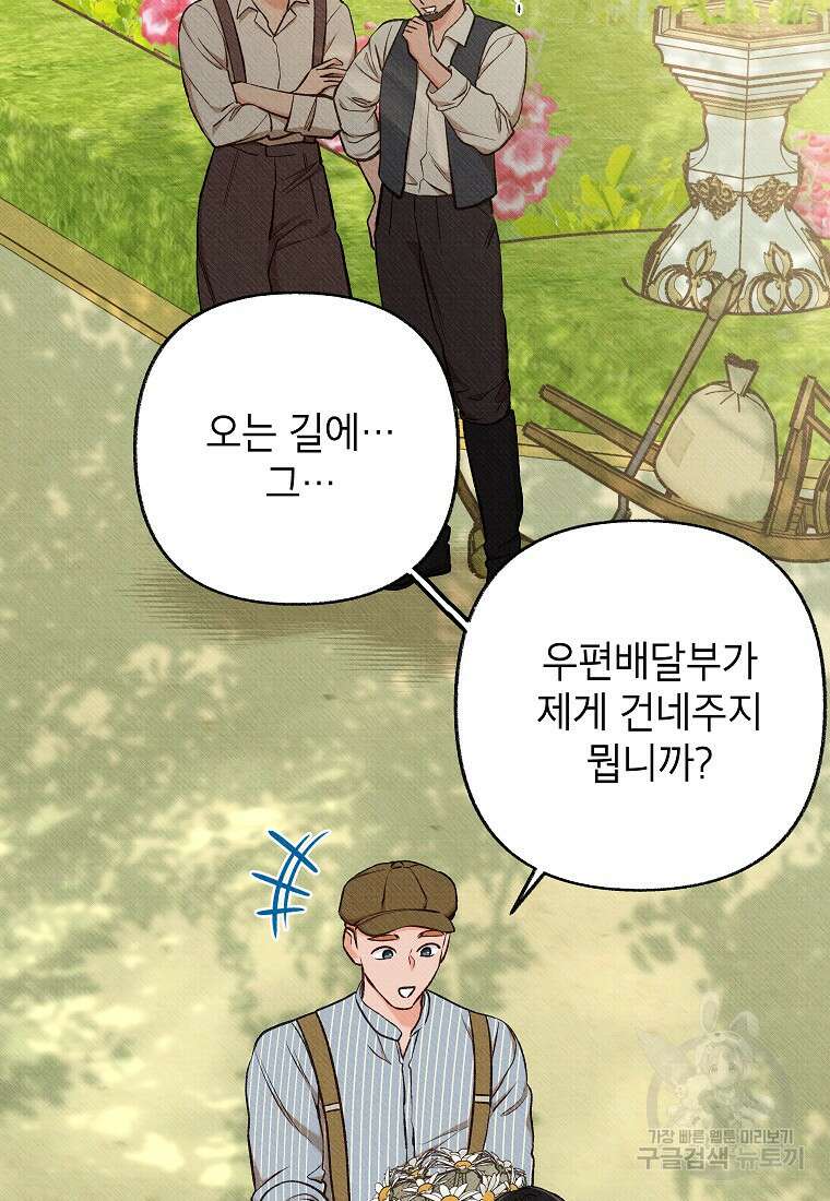 무례한 나의 다중인격자에게 29화 5