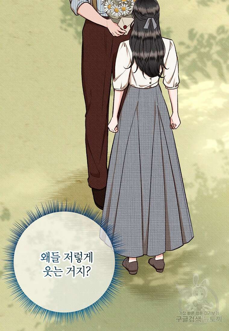 무례한 나의 다중인격자에게 29화 6