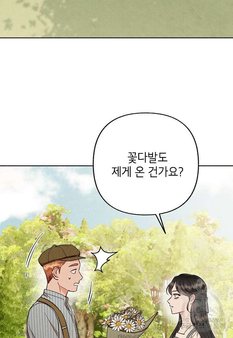 무례한 나의 다중인격자에게 29화 7